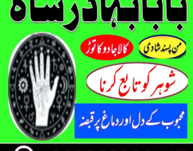 no1 rohani ilaj istikhara online free best online istikhara manpasand shadi