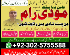 amil baba kala jadu expert in islamabad lahore karachi pakistan uk usa oman japan 03025755588