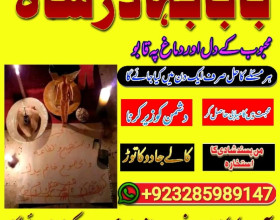 amil baba | black magic specialist | online istikhara | manpasand shadi