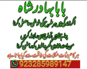 amil baba | black magic specialist | online istikhara | manpasand shadi