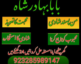 amil baba | black magic specialist | online istikhara | manpasand shadi