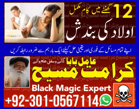 A1 Best kala ilam specialist baba ji in pakistan Kala ilam specialist baba ji in pakistan karachi