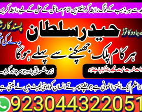 P1 Amil baba Specialist Kala Jadu Amliyat No 1 Specialist Amil In Karachi Visit