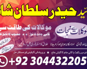 Real amil baba in pakistan karachi islamabad lahore rawalpindi...