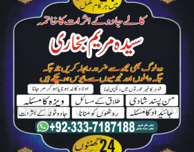 Amil baba in Pakistan, amil baba in karachi, amil baba in lahore, amil baba in islamabad, Amil baba in usa, Amil baba in uk,