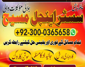 amil baba najoomi, best astrologer in UK, best astrologer in USA, love marriage specialist, love marriage specialist molvi ji,