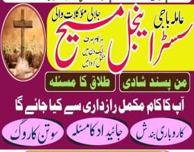 amil baba najoomi, best astrologer in UK, best astrologer in USA, love marriage specialist, love marriage specialist molvi ji, kala jadu expert,