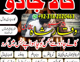 kala jadu expert, amil baba in Pakistan, 03182020463