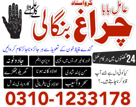 Amil baba in sargodha( black magic expert in Pakistan )Real amil baba in mansera