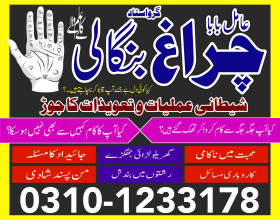 Amil baba in sargodha( black magic expert in Pakistan )Real amil baba in mansera