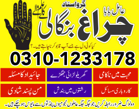 Amil baba in iSLAMABAD amil babaISLAMABAD , Amil baba in Islamabad , Lahore , Rawalpindi