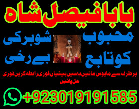 amil baba kala ilam,istikhara,taweez amil baba,kala jadu,online istikhara black magic specialist uk