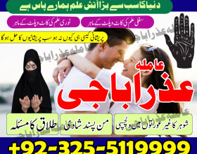 No 1 Best no 1 Amilbaba kala jadu specialist expert contact 03255119999,  kala ilam love marriage solution