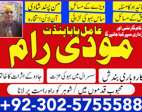 No 1 Amil baba in Islamabad Amil baba in faisalabad Amil baba in multan