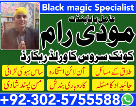 World famous amil baba in karachi najomi bangali kala jadu wale baba in lahore 03025755588