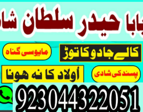 Amil baba online istikhara | uk,uae,