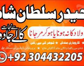 No 1 Amil baba in multan Amil baba ka number Amil baba in islamabad