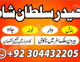 No 1 Amil baba in multan Amil baba ka number Amil baba in islamabad