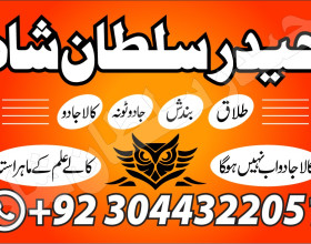 No 1 Amil baba in multan Amil baba ka number Amil baba in islamabad