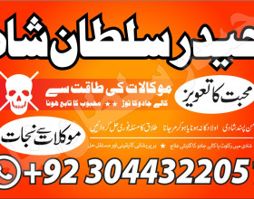 No 1 Amil baba in multan Amil baba ka number Amil baba in islamabad