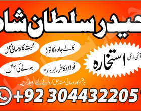 No 1 Amil baba in multan Amil baba ka number Amil baba in islamabad