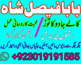 no 1 bangali baba karachi amil baba contact number karachi amil baba near me amil baba in islamabad amil baba in faisalabad