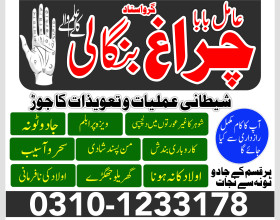 pakistan amil baba sepacailist in lahore, amil baba in karachi ,amil baba sukhar