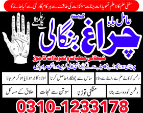 asli amil baba sepacailist in lahore, amil baba in karachi ,amil baba sukhar