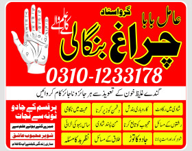 asli amil baba sepacailist in lahore, amil baba in karachi ,amil baba sukhar