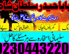 Asli amil baba specialist in lahore, amil baba in karachi ,amil baba sukkur