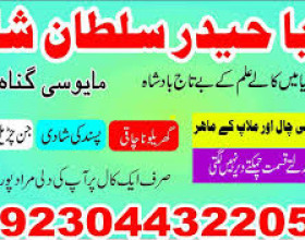 Asli amil baba specialist in lahore, amil baba in karachi ,amil baba sukkur