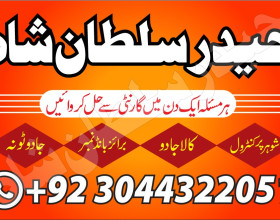 kala ilam kala jadu expert specialist, love marriage, divorce problem solution, authentic amil baba in canada Uk spain