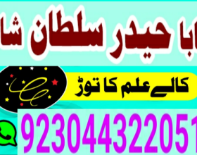 pakistan amil baba sepacailist in lahore, amil baba in karachi ,amil baba sukhar