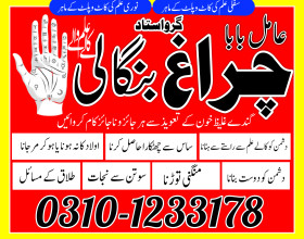 black magic sepacailist in karachi lahore ,asli amil baba islamabad multan 03101233178