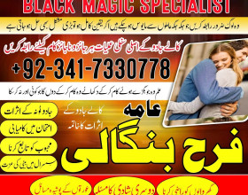 Lahore amil baba in karachi amil baba sialkot multan islamabad rawalpindi pakistan dubai istikhara