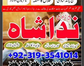 istikhara for divorce, top kala jadu specialist in uk, oman, amil baba in karachi,lahore, gujranwala, peshawar authentic amil