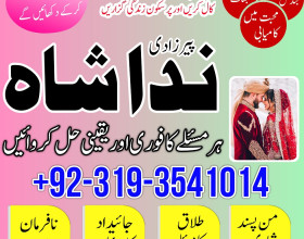 istikhara for divorce, top kala jadu specialist in uk, oman, amil baba in karachi,lahore, gujranwala, peshawar authentic amil