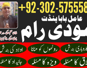 Best Rohani Baba in karachi Rohani Amil in Lahore uk usa 03025755588