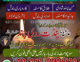 Amil baba in Pakistan contact number 03172001172 baba in Multan