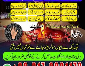 Amil baba in Pakistan contact number 03172001172 baba in Multan