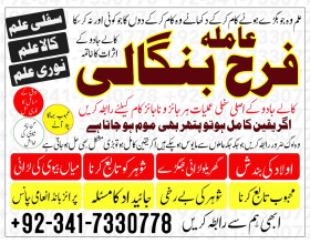 islamabad expert amil baba in karachi, famous amil baba in lahore, amil baba in Uk, amil baba in canada, asli amil baba Germany