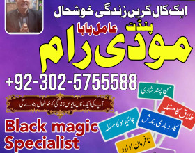 Google No1 Black magic specialist Amil Baba In Pakistan amil baba in Lahore