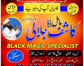 Kala jadu Safli ilam expert amilbaba uk most famous amil baba Lahore