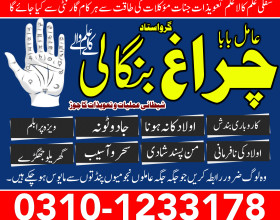 asli amil baba sepacailist in karachi lahore , amil baba lslamabad sargodha  03101233178