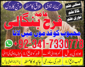 Professional Amil baba, Black magic specialist, Amil Baba in Pakistan, Bangali Baba in Karachi, world Famous Astrologer