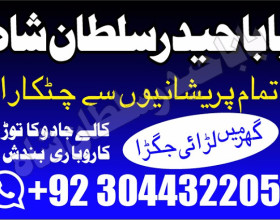 Kala jadu expert specialist in uk amil baba kala ilam istikhara taweez istikhara online uk