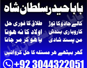 Kala jadu expert specialist in uk amil baba kala ilam istikhara taweez istikhara online uk