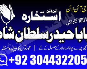 Kala jadu expert specialist in uk amil baba kala ilam istikhara taweez istikhara online uk