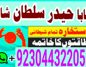 Manpasand shadi ka istikhara, love marriage specialist, famous amil baba in lahore, karachi, rawalpindi, islamabad, Italy ,Uk