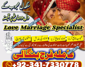 Viral amil baba contact number 03417330778 ,famous amil baba love marrige expert in Lahore, Karachi, Peshawar